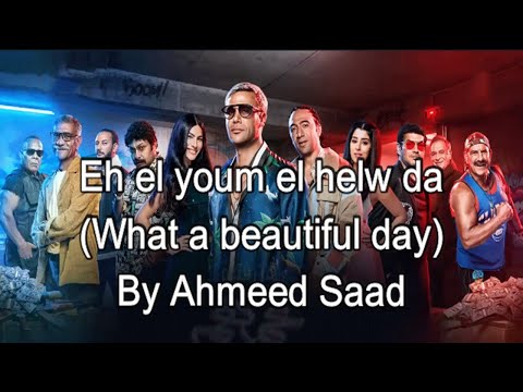 Ahmed Saad - El Youm El Helw Dah (English Subtitles) | A Song from the Movie Amuhum