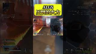 ALGS本番で火力がぶっ壊れちゃった男 #apex #プレデター # #k2クラン