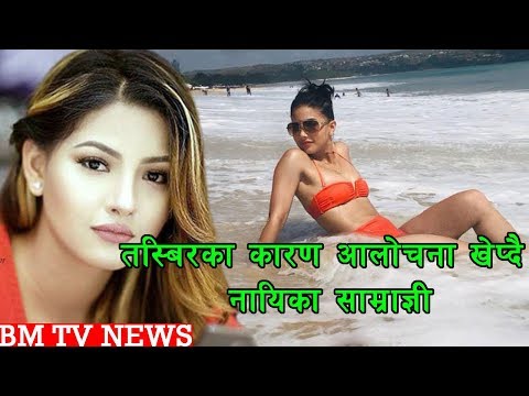 तस्बिरका कारण आलोचना खेप्दै नायिका साम्राज्ञी | BM NEWS JULY 21