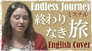 Mr.Children / 終わりなき旅 (English Cover)