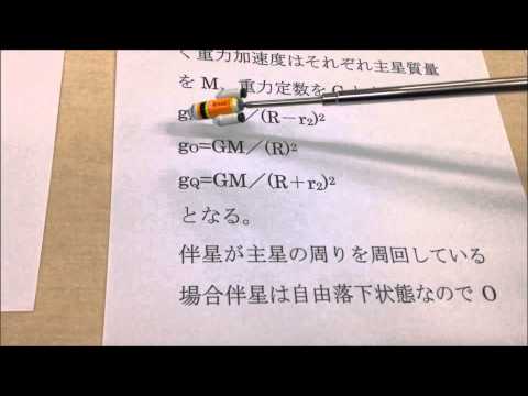 ロシュ限界 - 定義