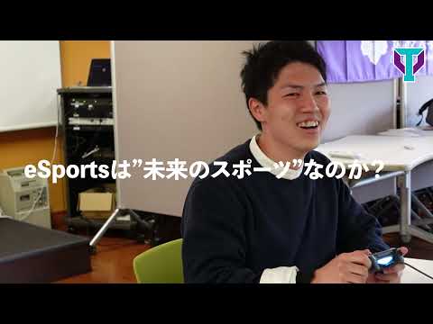 【eSports】筑波大学eFootball大会「eSportsが絆を生む」
