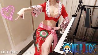 [創作]《航海王》女帝COSPLAY 7首組曲 鋼琴演奏