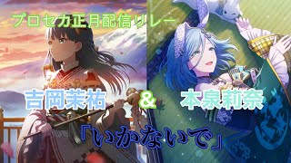 Cover art for Ikanaide (project sekai)