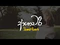 Ashawari ආශාවරී Slowed Reverb