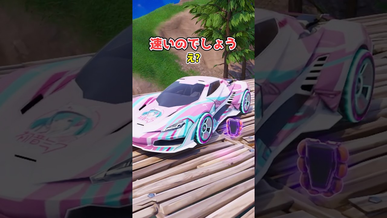 【フォートナイト検証】どっちが速いの？【フォートナイト/Fortnite】【ゆっくり茶番】#shorts