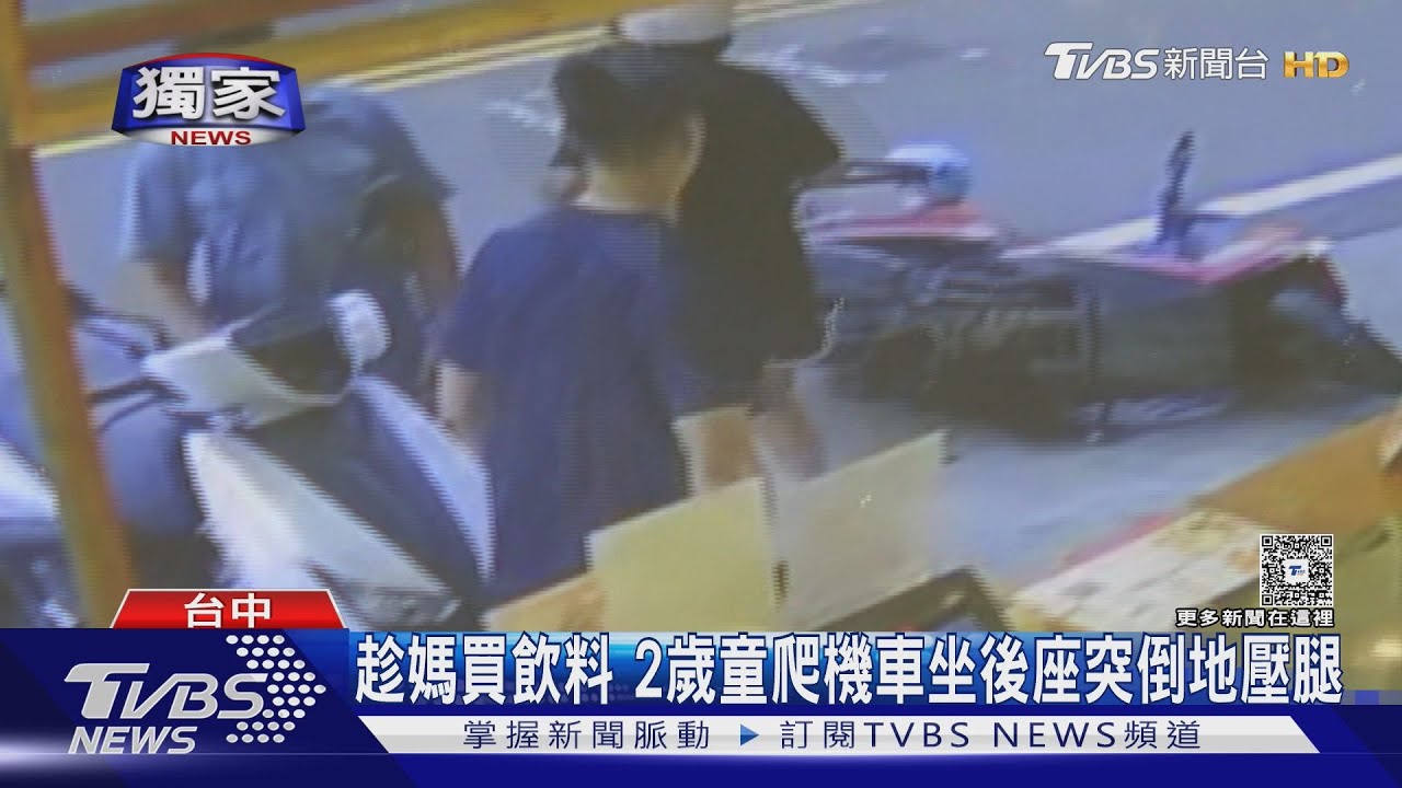 趁媽買飲料 2歲童爬機車坐後座倒地壓腿 老闆衝出急救
