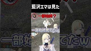 【GTA】藍沢エマは見た【ぶいすぽっ！/釈迦/MADTOWNβ/切り抜き/#shorts】