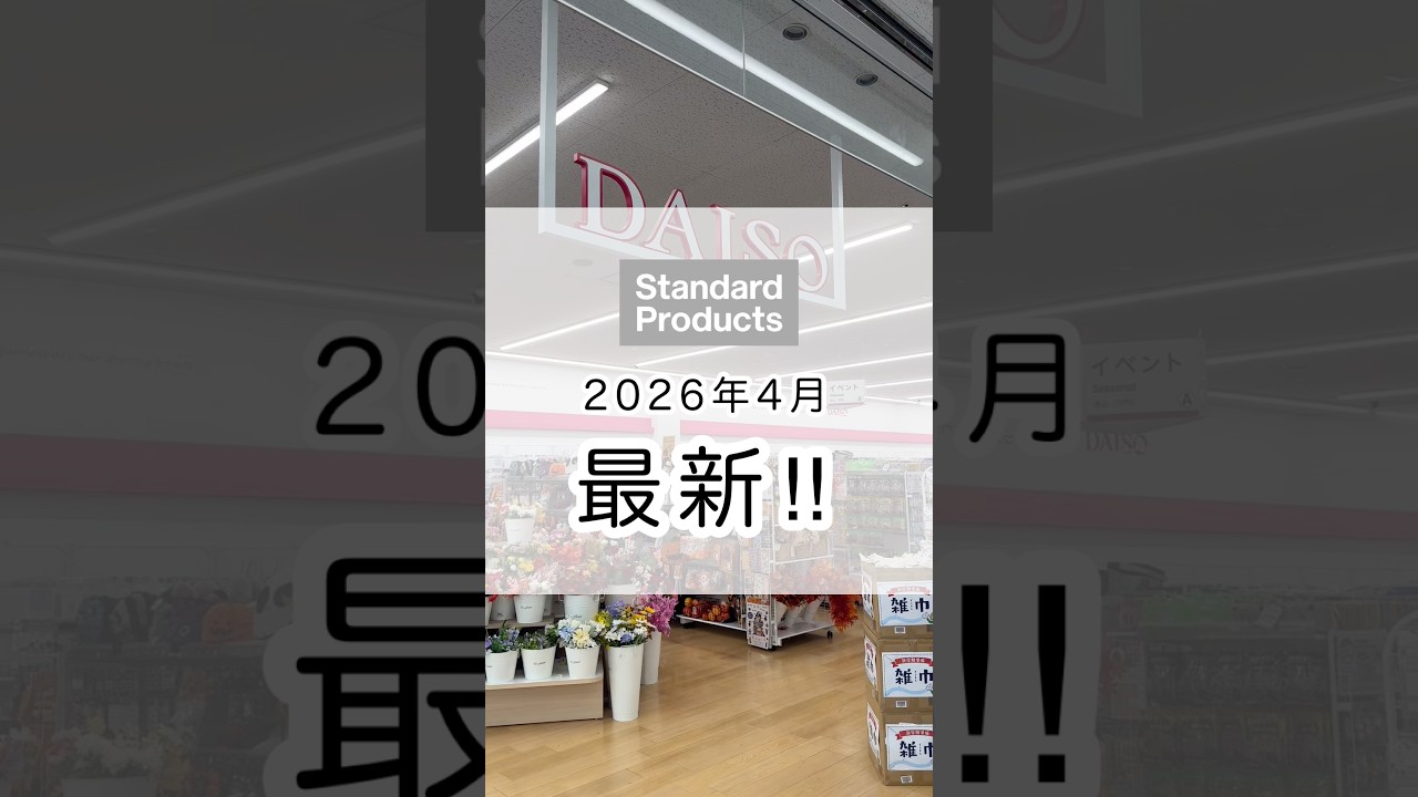 #100均 #ダイソー #スタプロ