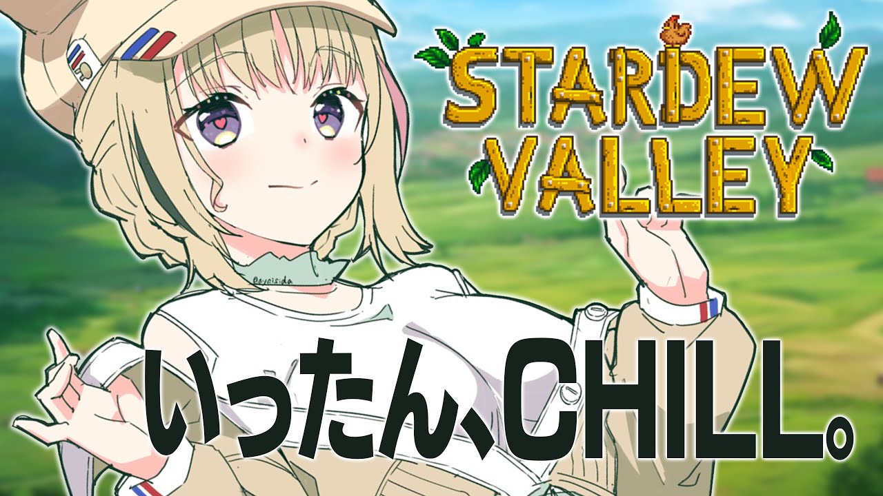 【Stardew Valley】金曜日の夜はスターデューバレーで決まり！チルチルミチル・・・【尾丸ポルカ/ホロライブ】