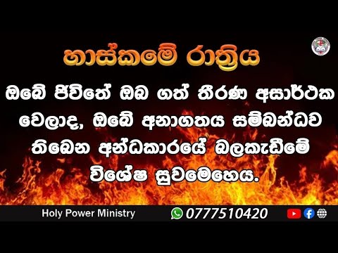 2025/9/5 || Night prayer || with prophet Gayan Chathuranga 