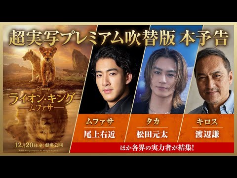 ライオン・キング：ムファサ Video6