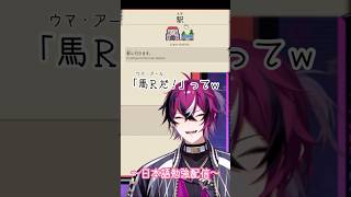 漢字の覚え方[ドッピオドロップサイト/にじさんじEN切り抜き]