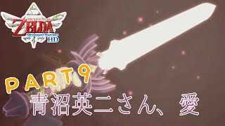 【ゲーマーOL】青沼さん、ありがとう9【スカイウォードソード】