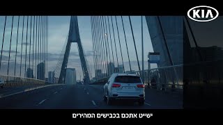 כל מה שרצית לדעת על אבזור בקיה סורנטו ב-53 שניות!