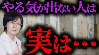 【証明】やる気は科学で作れます【脳科学/行動経済学】