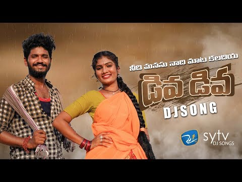 Diva Diva DJ Song | Latest Folk DJ Song |Swarnayadav | Thirupathi Matla | Sytv.in