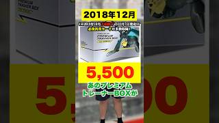 【ポケカ】誰でも大量に買えたプレミアムトレーナーBOXタッグボルトが半端ない事にww #shorts