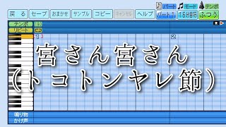 【パワプロ2023】応援曲　宮さん宮さん(トコトンヤレ節)　【明治新政府軍軍歌】