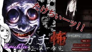 #スマホアプリ #ホラゲ  #株式会社闇 ガチ怖＃2 ～青鬼・第一章～  絶叫Sexy Voice SoulJa 青鬼脱出ゲームやってみる。