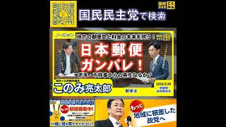 国民民主党 このみ亮太郎 総務委員会 5月29日