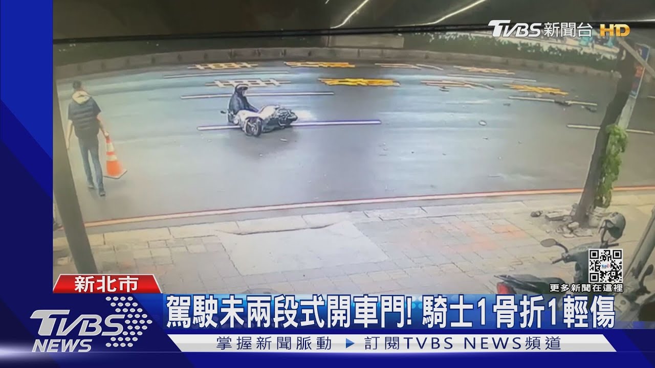 開車門未注意!2機車連環撞 騎士噴飛險遭輾