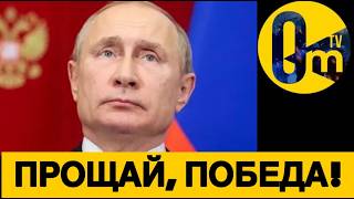 РОССИЯН ГОТОВЯТ К ПОРАЖЕНИЮ!