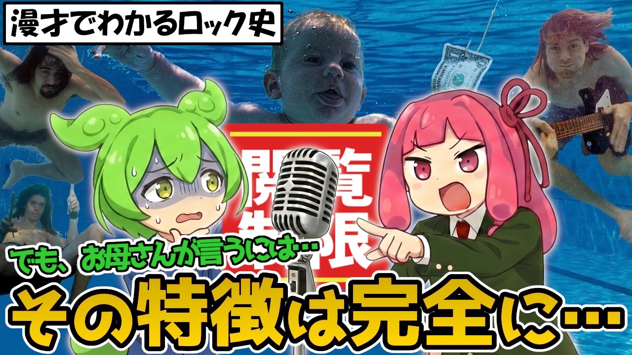 【放送局からクレーム殺到】絶対ネヴァーマインドやないかい！ミルクボーイ漫才で学ぶ音楽史【ずんだもん解説】