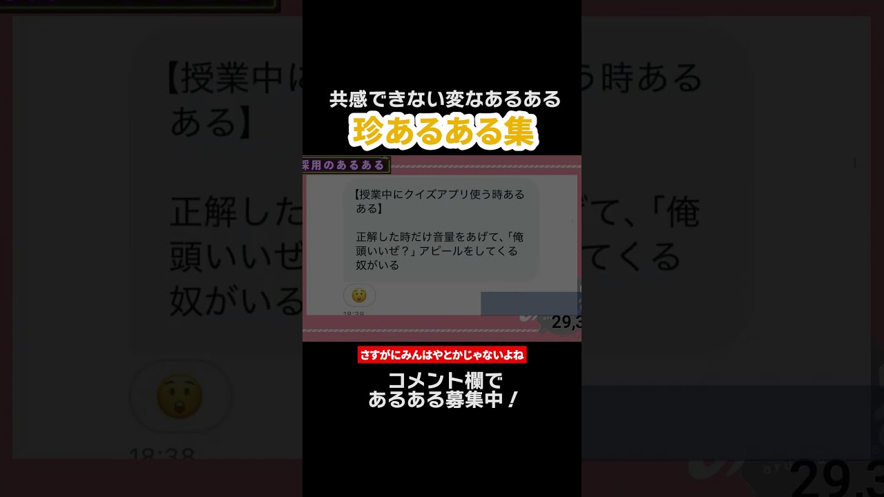 珍あるある集 #Shorts