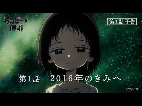タコピーの原罪 Video20