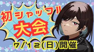 [星の翼]第１回まいるカンパニー杯