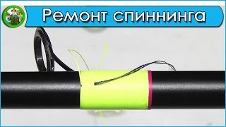 Нитки для ремонта удилищ
