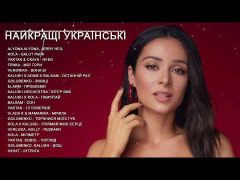 Найкращі Українські Пісні 🇺🇦 Українська Музика Всіх Часів 🇺🇦 Музика 2024 🌊 українські пісні 2024