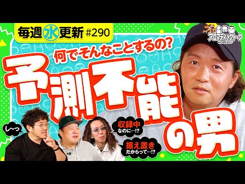 【何でそんなことするの？実戦収録でとんでもないことを!?】アロマティックトークinぱちタウン 第290回《木村魚拓・沖ヒカル・グレート巨砲・しんのすけ》★★毎週水曜日配信★★