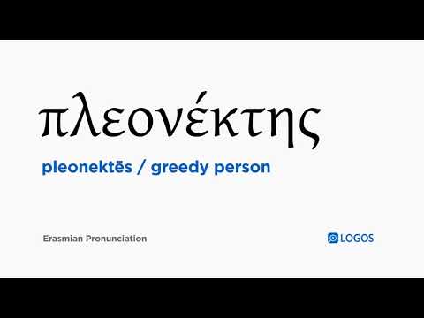 How to pronounce Pleonektēs in Biblical Greek - (πλεονέκτης / greedy person)