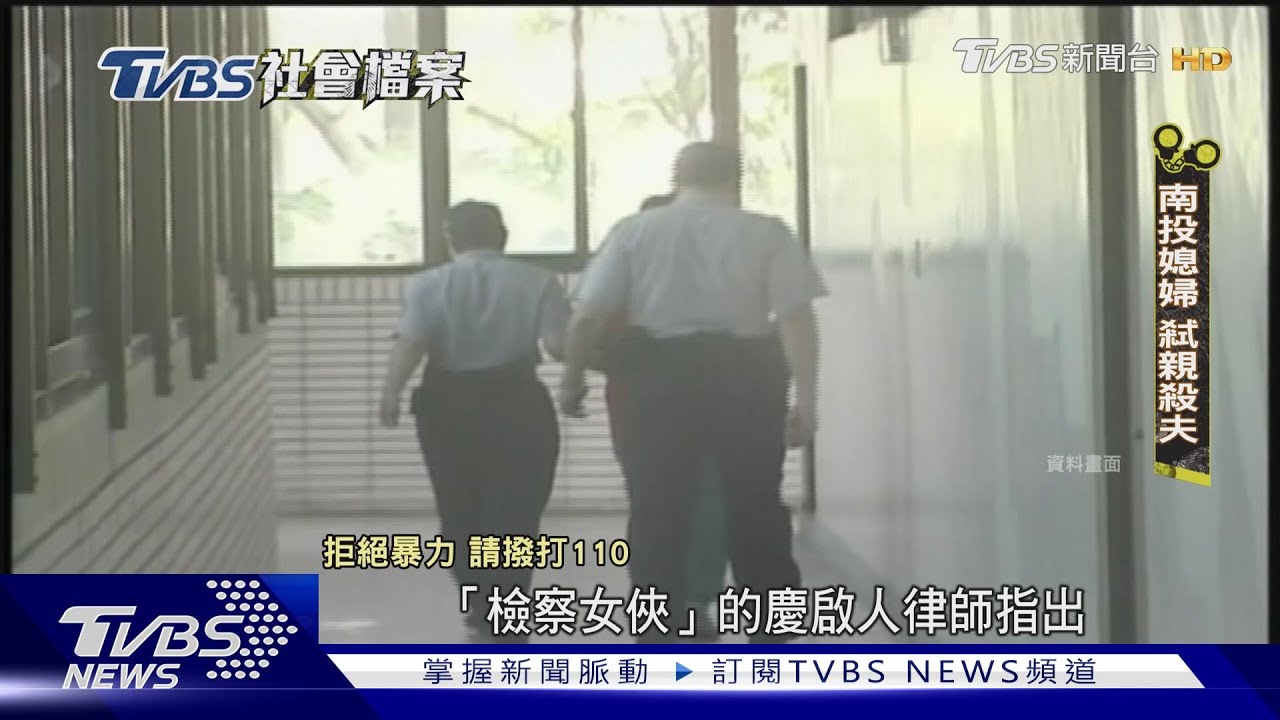 TVBS社會檔案／林于如心智缺陷判死不當 檢察女俠批誤導輿論方向