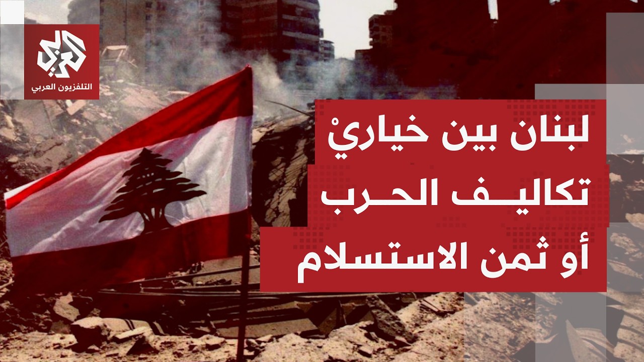 ماذا بإمكان لبنان أو حزب الله فعله أمام التهديدات الإسرائيلية بالتهجير القس?