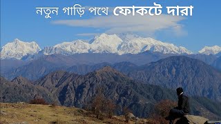 Phoktey Dara ↑ Sopakha, Kalijhar, Chewa ~ West Sikkim ↑ Travel Vlog No. 124