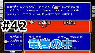 #42【実況】竜巻の中に行くには？ファイナルファンタジー2【FC】
