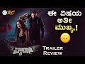 BAANG Kannada Movie Trailer REVIEW | Raghu Dixit | Sanvi Srivatsava | Review Corner