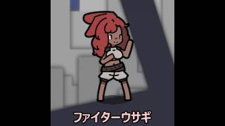 【RABBIT and STEEL】ルナ攻略　ソロ　ファイターうさぎ