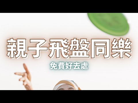 親子活動
