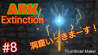 ＃8 ARK【砂漠の洞窟にソロで行ってみた】