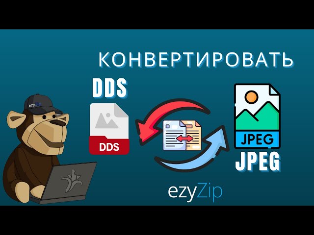 Как конвертировать DDS в JPEG за секунды!