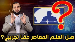 صورة الفيزياء الفلكية علم أم وهم؟