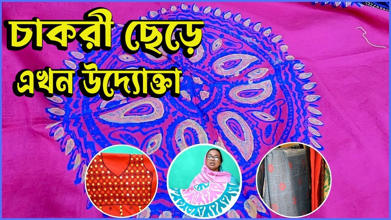 সফল উদ্যোক্তার দৃষ্টান্ত গড়লেন মাহমুদা