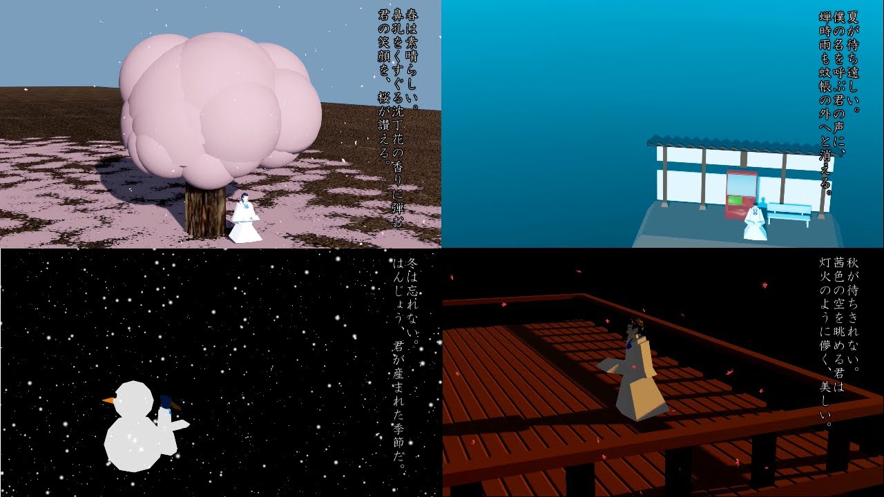 はんじょう、四季は廻って。