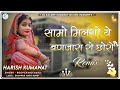 Le Ghadelo Me To Pani Lewan Gi Thi Dj Remix Samo Milgyo Ma Mhari Banjara Ro Choro Dj Harish