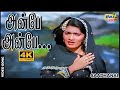 அன்பே அன்பே எங்கே எங்கே Sivaji Ganesan Prabhu Ilaiyaraaja Ra