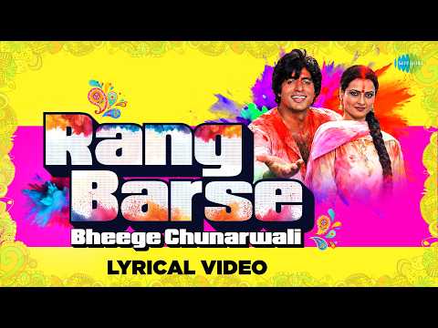 Rang Barse Bheege Chunarwali - Lyrical |  Silsila |  Amitabh Bachchan |  Rekha |  Holi  Special